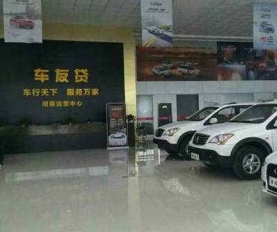 【河南車友貸-汽車分期招代理】_