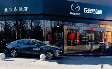 主流合資品牌經(jīng)銷商信心指數(shù)最佳 長安馬自達玩轉 產(chǎn)銷購